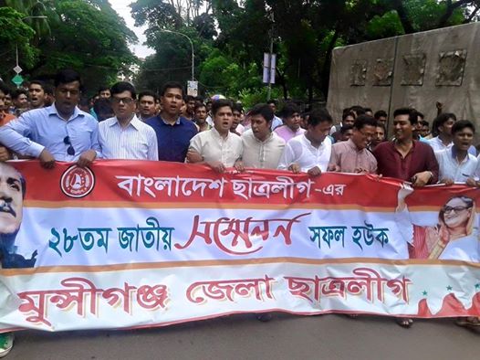 ছাত্রলীগের জাতীয় সম্মেলনে অংশ নিতে ঢাকায় মুন্সীগঞ্জ জেলা ছাত্রলীগ