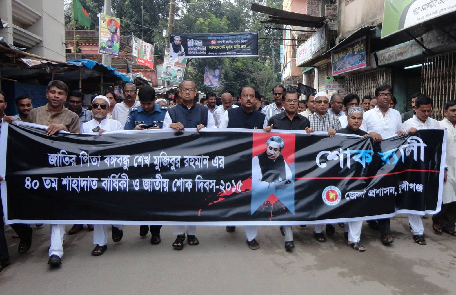 জাতীয় শোক দিবস; জেলা প্রশাসনের শোকর‌্যালী, আলোচনা সভা