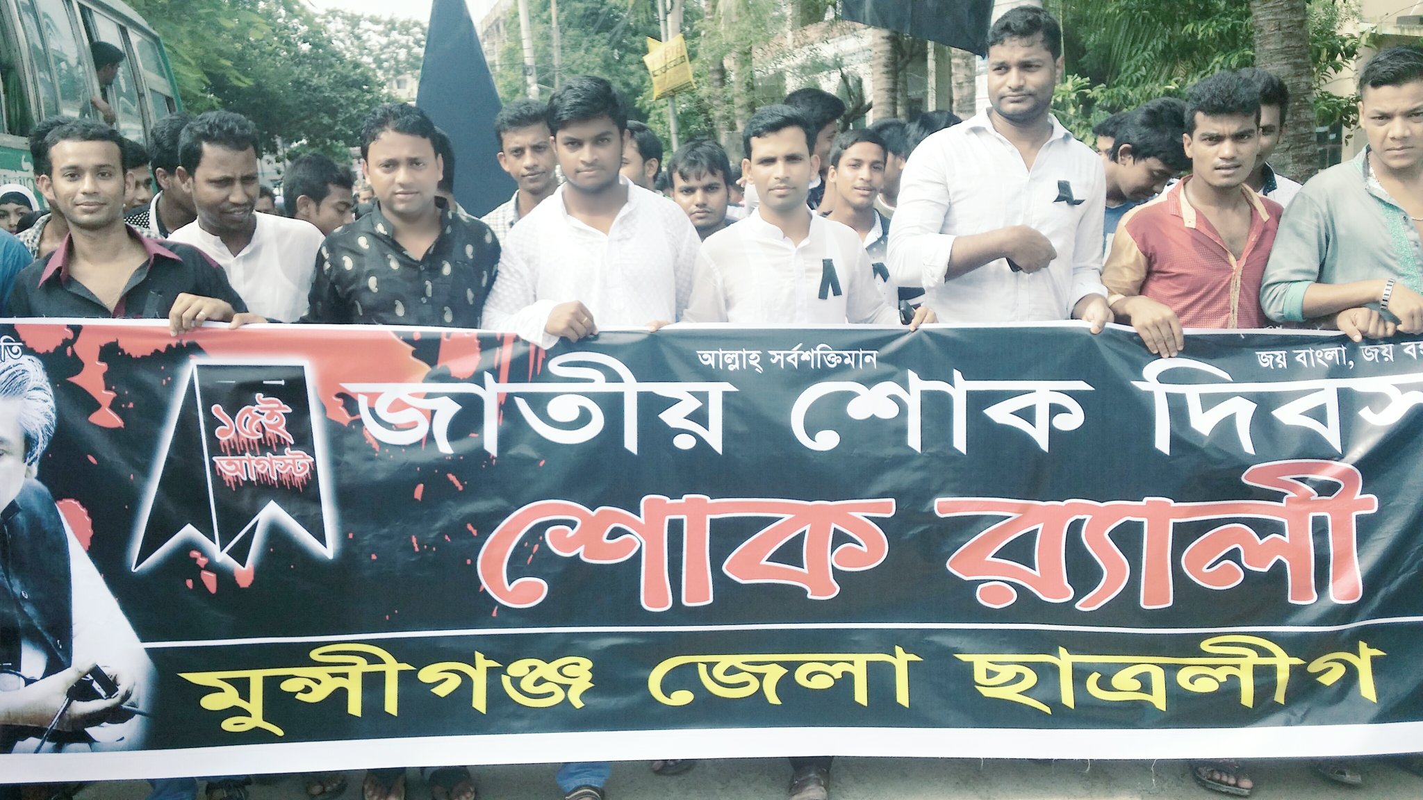 জাতীয় শোক দিবস; মুন্সীগঞ্জ জেলা ছাত্রলীগের শোকর‌্যালী