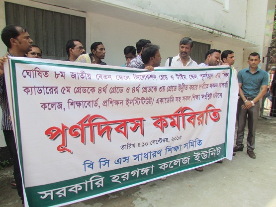 ৮ম পে-স্কেল পূর্ণবহালের দাবিতে মুন্সীগঞ্জে শিক্ষক কমিটির পূর্ণদিবস কর্মবিরতি