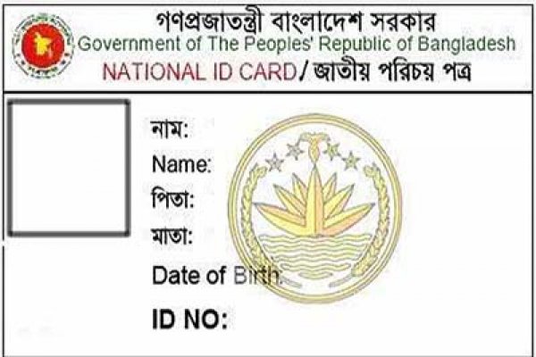 যেভাবে অনলাইনে জাতীয় পরিচয়পত্র হালনাগাদ করবেন