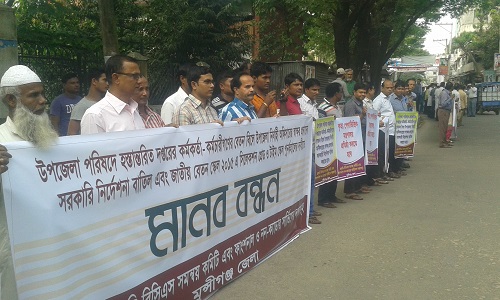 টাইম স্কেল পুনর্বহালের দাবিতে মুন্সিগঞ্জে মানববন্ধন
