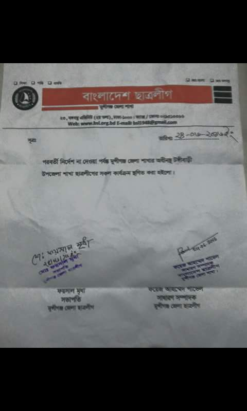 টঙ্গীবাড়ি উপজেলা ছাত্রলীগের কমিটি স্থগিত