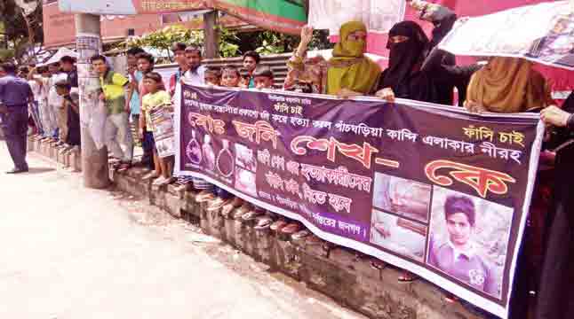 মুন্সীগঞ্জে জনি হত্যার বিচার চেয়ে মানববন্ধন