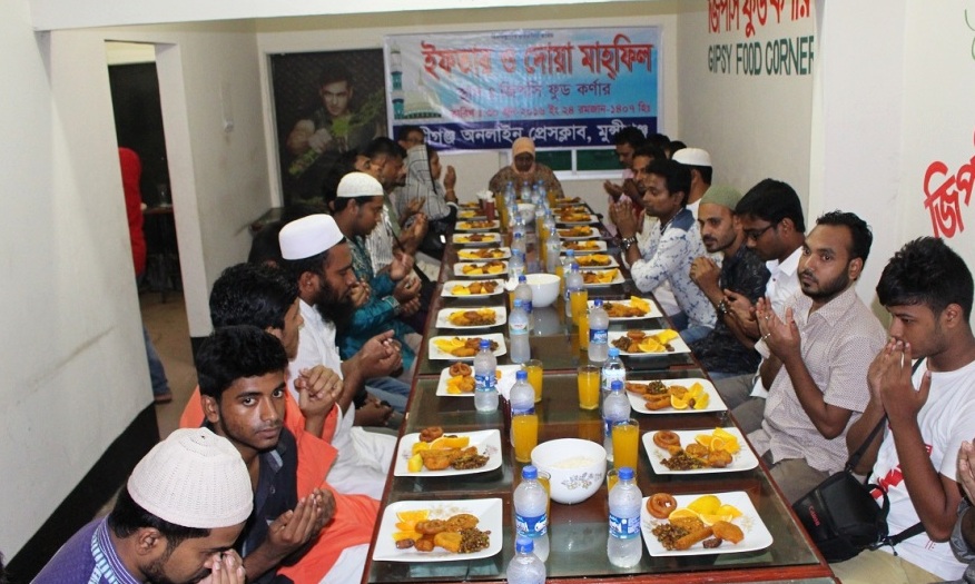 মুন্সীগঞ্জ অনলাইন প্রেসক্লাবের ইফতার ও দোয়া মাহফিল