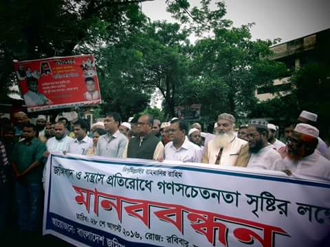 জঙ্গিবাদের বিরুদ্ধে মুন্সিগঞ্জে মাদ্রাসা শিক্ষকদের মানববন্ধন