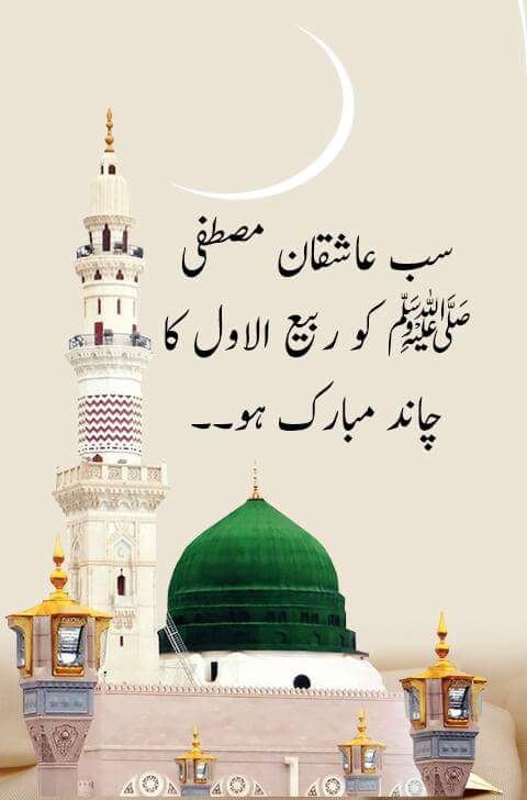 অাগামীকাল ঈদ-ই-মিলাদুন্নবী (সাঃ)