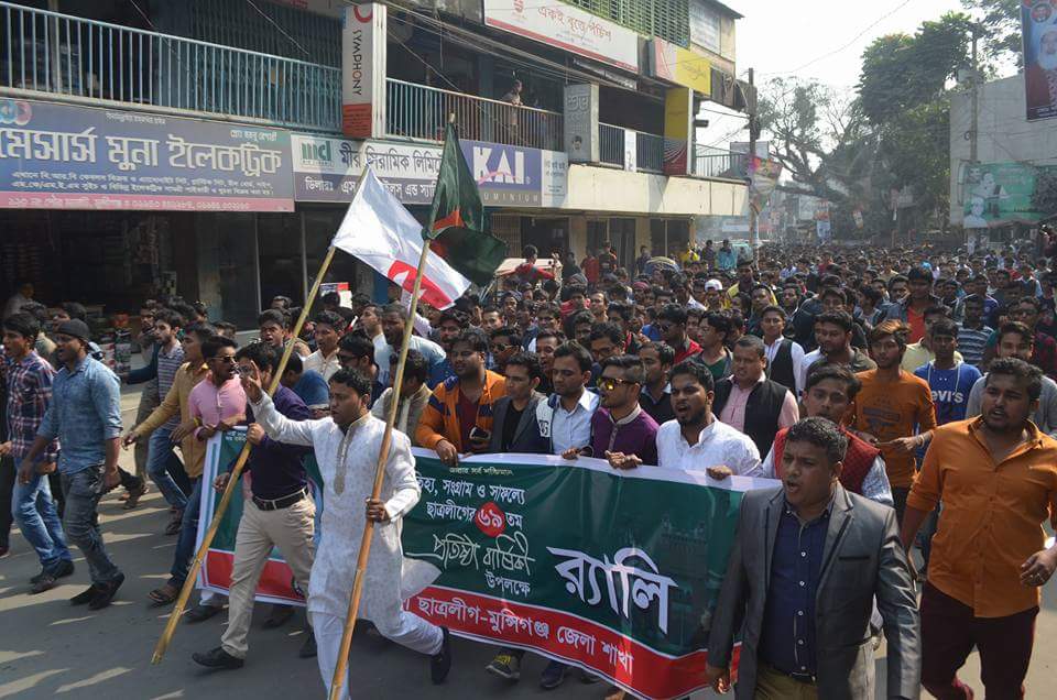বর্ণাঢ্য অায়োজনে মুন্সিগঞ্জে ছাত্রলীগের প্রতিষ্ঠাবার্ষিকী উদযাপন