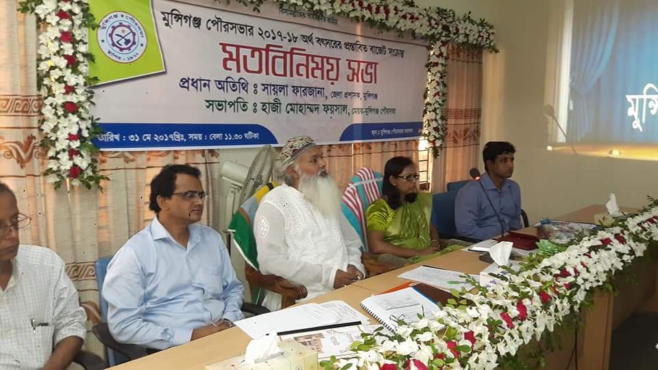 মুন্সিগঞ্জ পৌরসভার ২০১৭-১৮ অর্থ বৎসরের বাজেট ঘোষণা