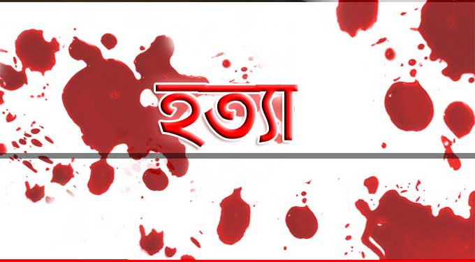 স্ত্রীকে গলা কেটে হত্যা করে স্বামীর আত্মসমর্পণ