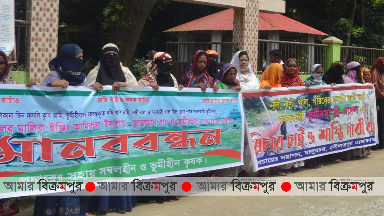 গজারিয়ায় থ্রীএঙ্গেল ভূমি দস্যুর বিরুদ্ধে এলাকাবাসির মানববন্ধন