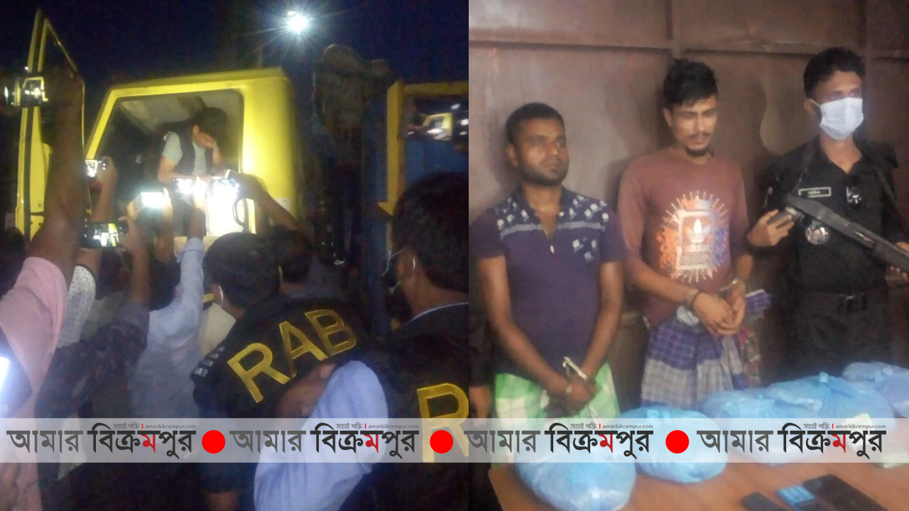 মুন্সিগঞ্জে ট্রাকের ভেতর অভিযানে পাওয়া গেলো গাঁজা