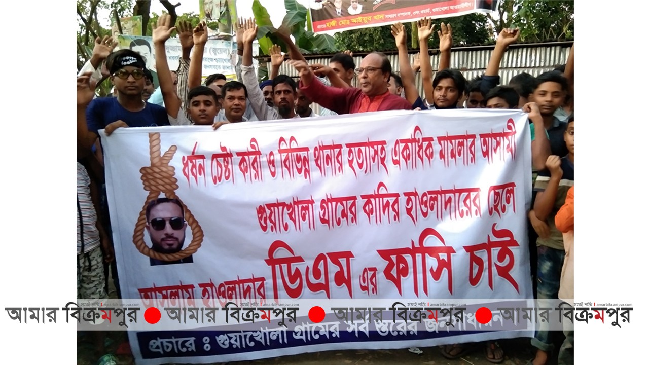 সিরাজদিখানে ধর্ষণ চেষ্টাকারীর দৃষ্টান্তমূলক শাস্তির দাবীতে বিক্ষোভ মিছিল