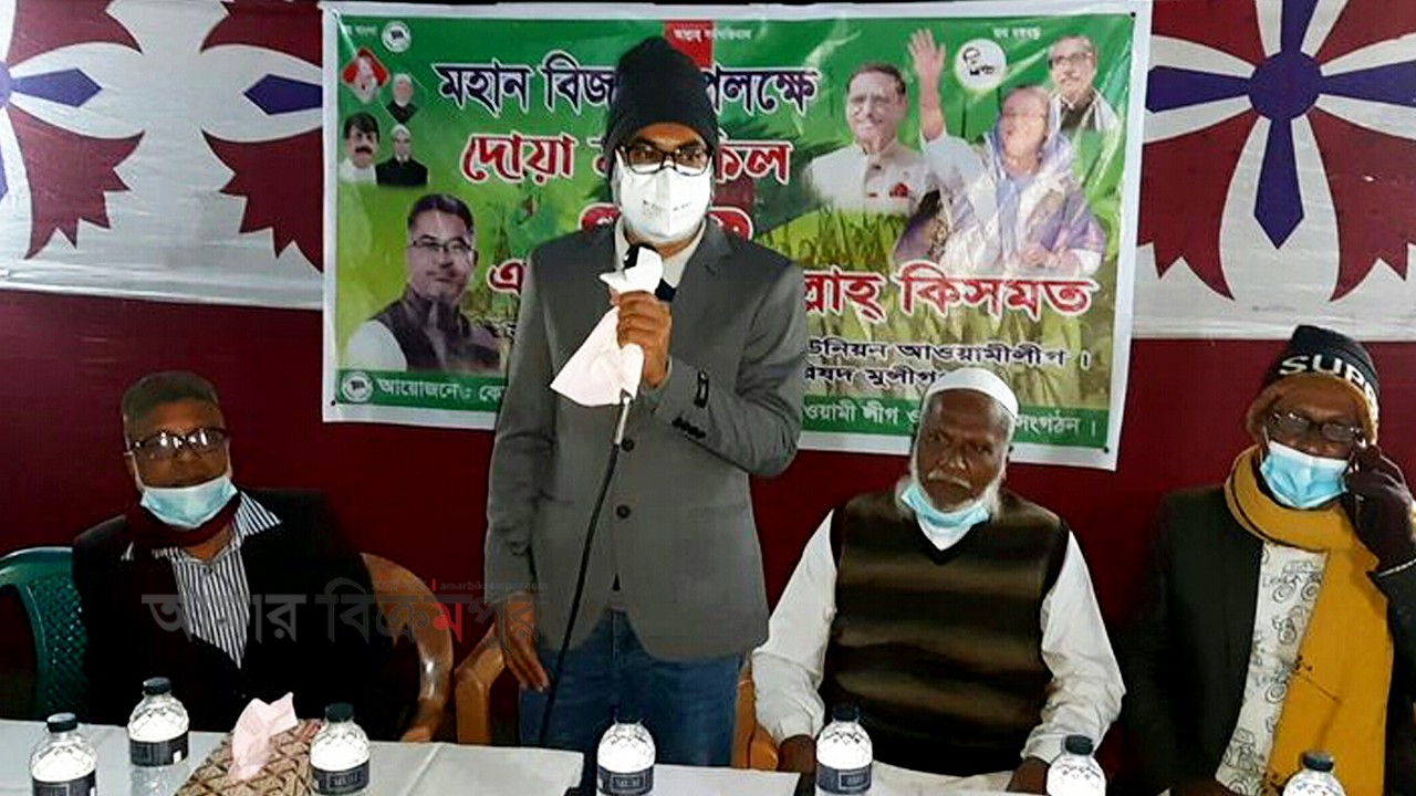 শ্রীনগরে আওয়ামী লীগের উদ্যোগে আলোচনা সভা ও মিলাদ মাহফিল