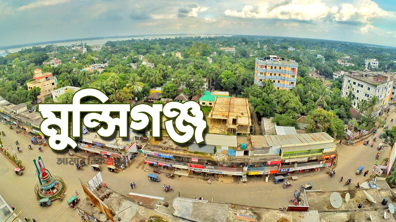 লকডাউন: মুন্সিগঞ্জে ৪৩ লাখ ৭৪ হাজার টাকা বরাদ্দ