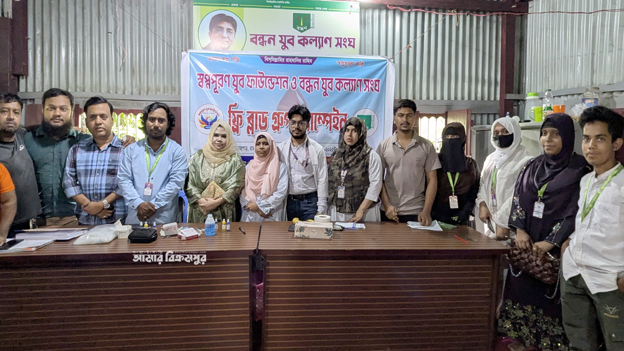 মুন্সিগঞ্জের রামপালে বিনামূল্যে রক্তের গ্রুপ নির্ণয়
