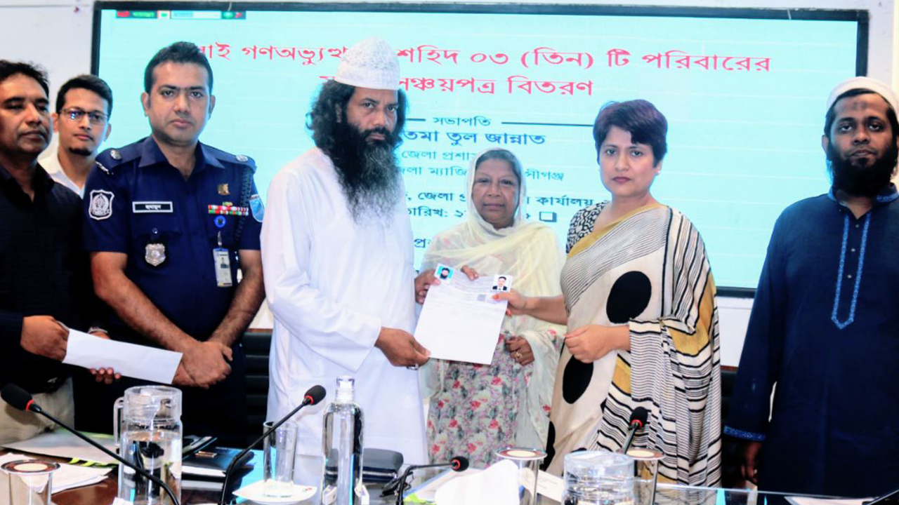মুন্সিগঞ্জে ৩ জুলাই শহিদ পরিবার পেল ১০ লাখ টাকার সঞ্চয়পত্র
