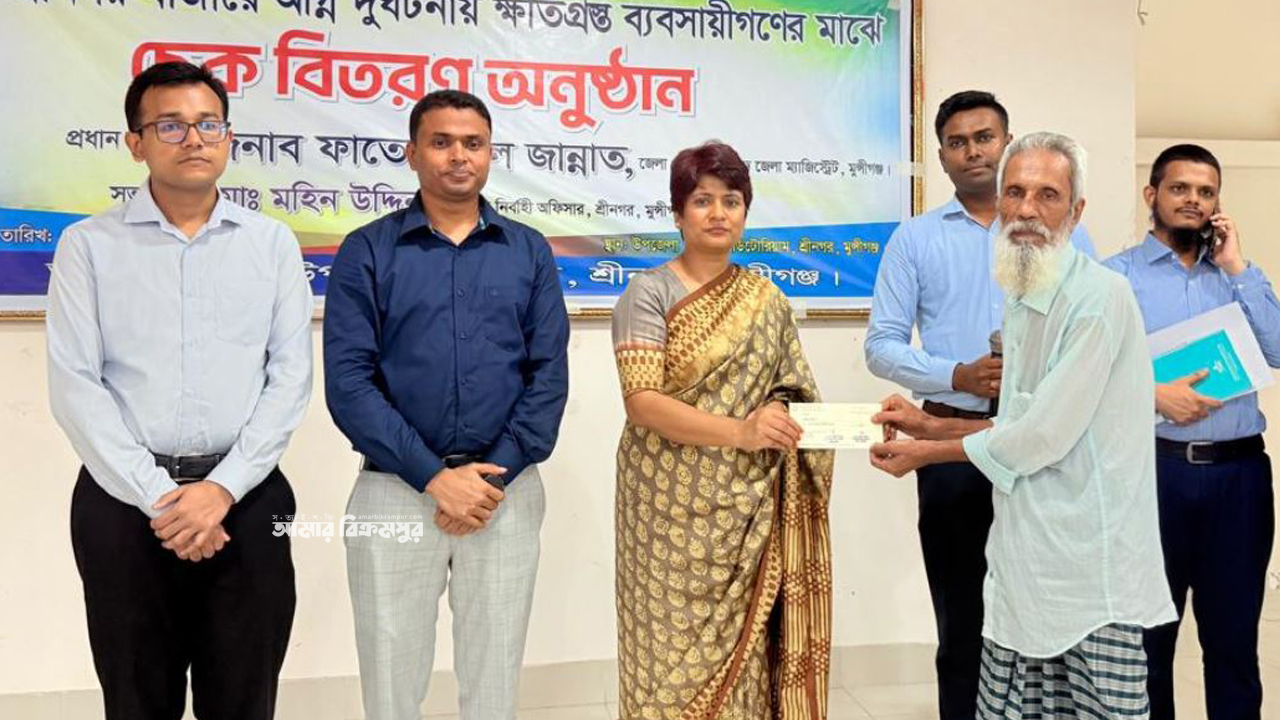 শ্রীনগর বাজারে অগ্নিকাণ্ডে ক্ষতিগ্রস্থ ১৩৬ জনকে অর্থ সহায়তা প্রশাসনের