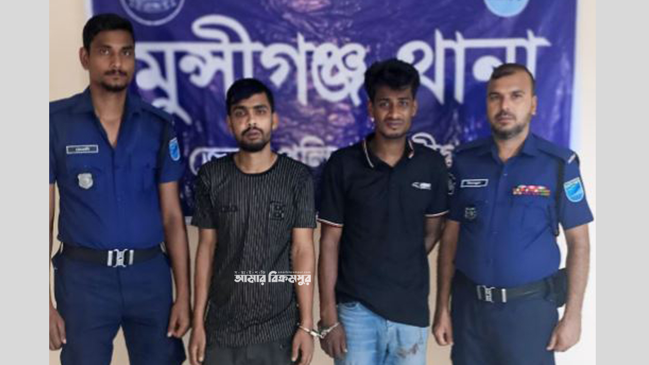 মুন্সিগঞ্জে গণধর্ষণ মামলার দুই আসামি গ্রেপ্তার