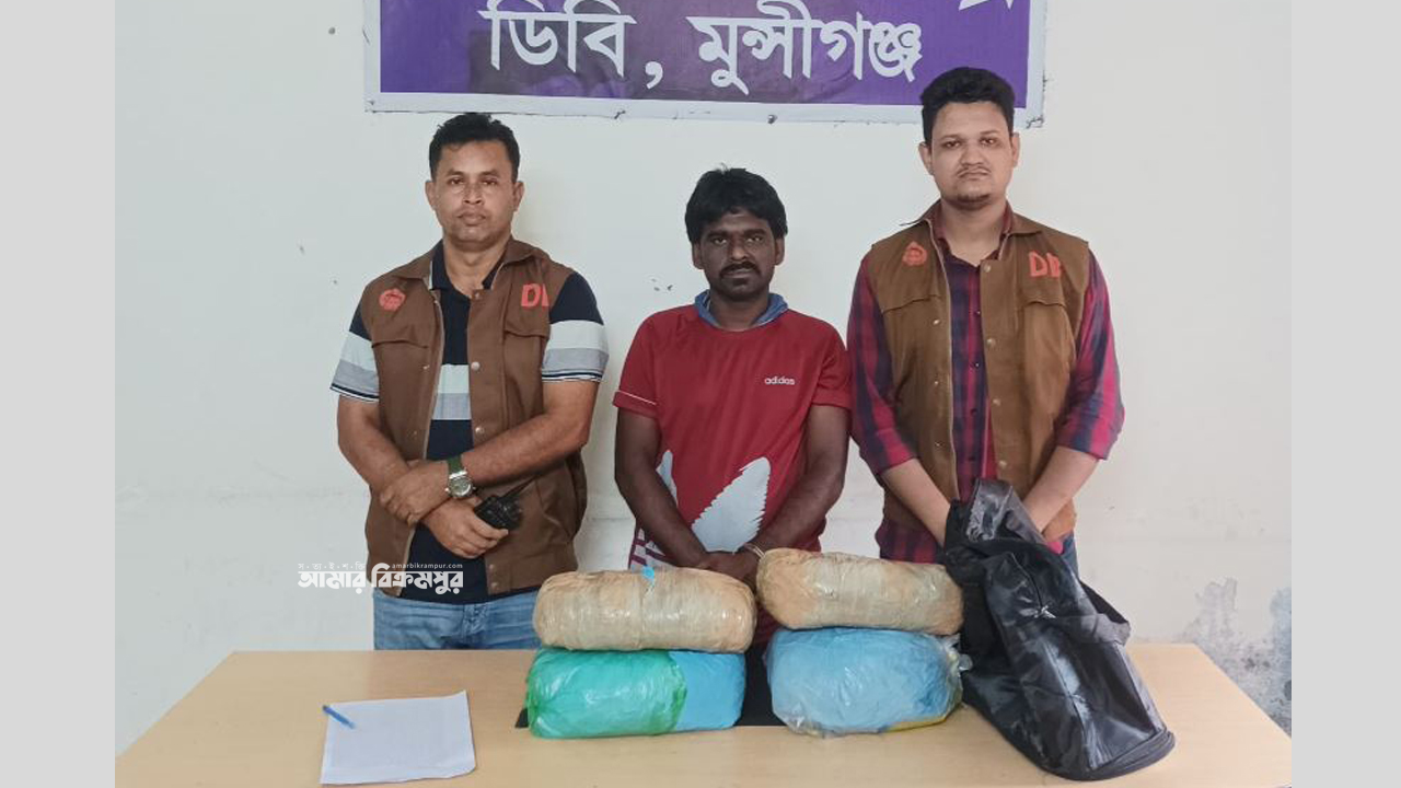 মুন্সিগঞ্জ শহরে পাচারের সময় ৮ কেজি গাঁজাসহ গ্রেপ্তার এক