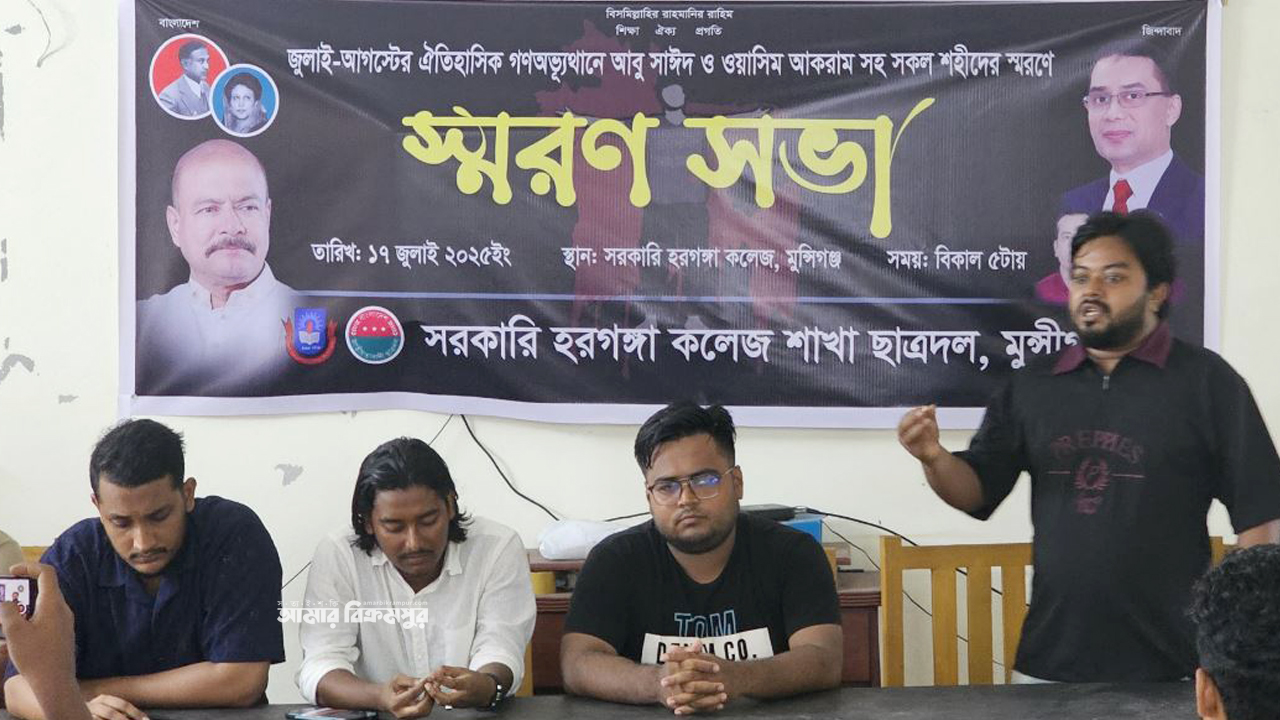 জুলাই গনঅভ্যুত্থানের সকল শহিদদের স্মরণে হরগঙ্গা কলেজে ছাত্রদলের স্মরণসভা