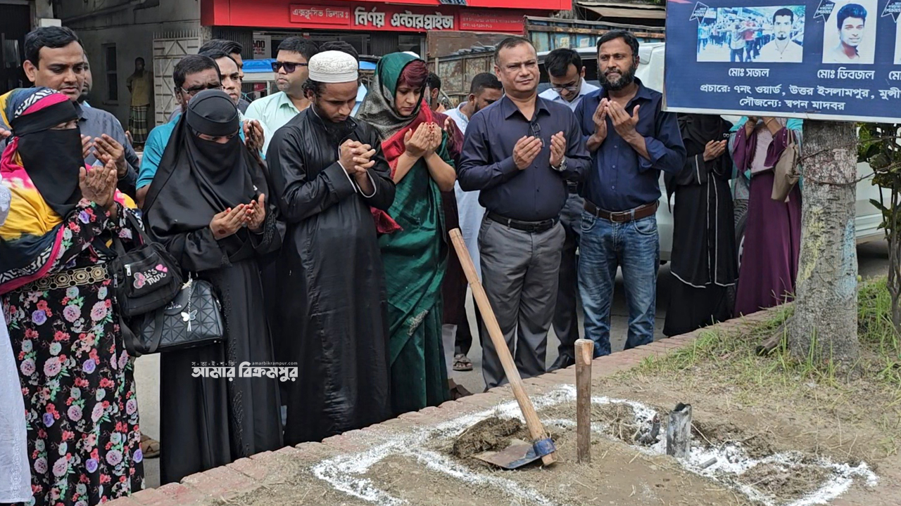 জুলাই গণঅভ্যুত্থানে মুন্সিগঞ্জের ৩ শহিদ স্মরণে শহরে নির্মিত হচ্ছে ‘স্ট্রিট মেমোরি স্ট্যাম্প’