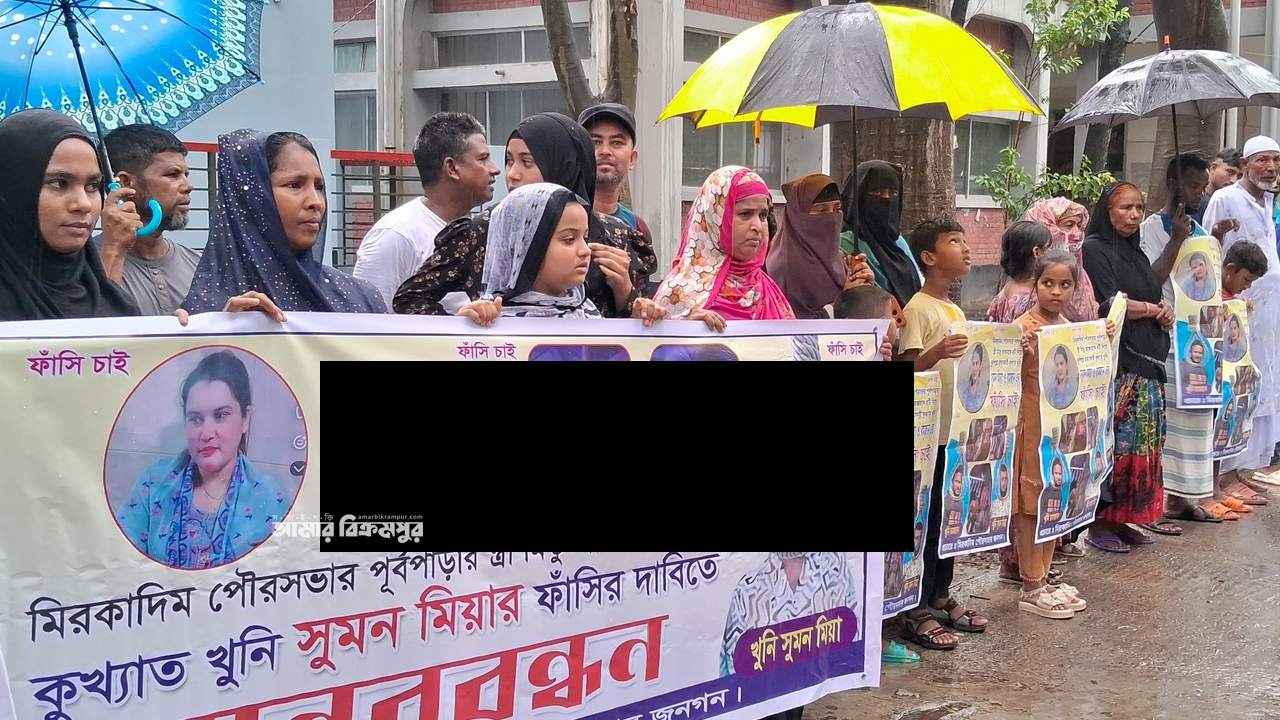মুন্সিগঞ্জে স্ত্রী’কে হত্যার দায়ে স্বামীর ফাঁসির দাবিতে মানববন্ধন