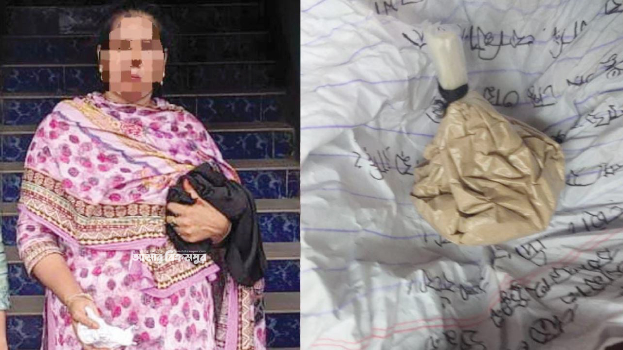 মুন্সিগঞ্জে ৫০ হাজার টাকার হেরোইন পাচারের সময় নারীকে ধরলো সেনাবাহিনী