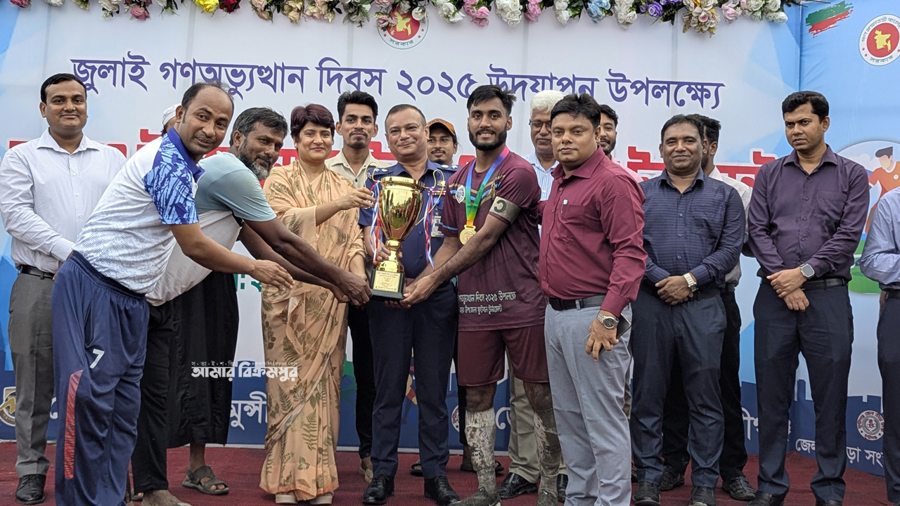 আন্তঃউপজেলা ফুটবল ও কাবাডিতে চ্যাম্পিয়ন মুন্সিগঞ্জ সদর উপজেলা