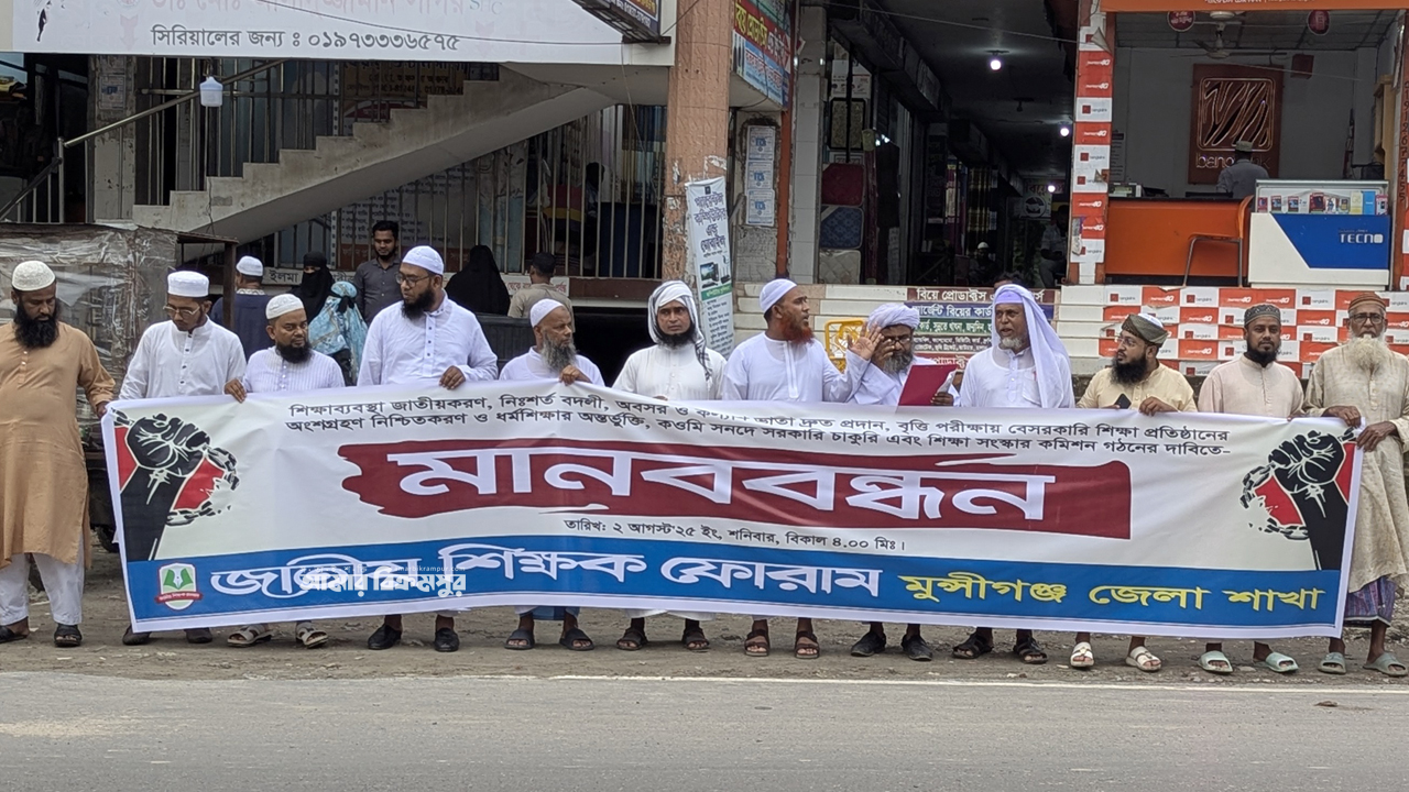 ‘দেশের শিক্ষা ব্যবস্থায় ইসলামি শিক্ষা বাধ্যতামূলক করা সময়ের দাবি’-মানববন্ধনে বক্তারা