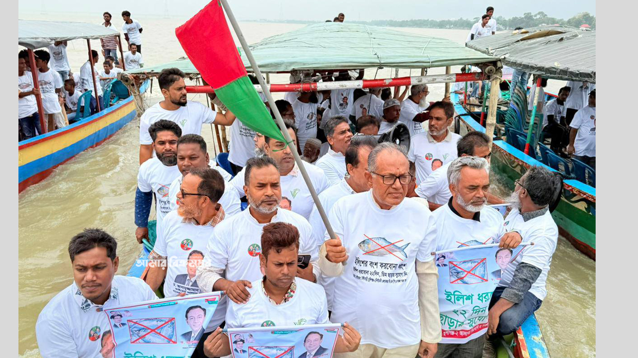 মা ইলিশ রক্ষায় মুন্সিগঞ্জে বিএনপি’র ব্যতিক্রমধর্মী কর্মসূচি