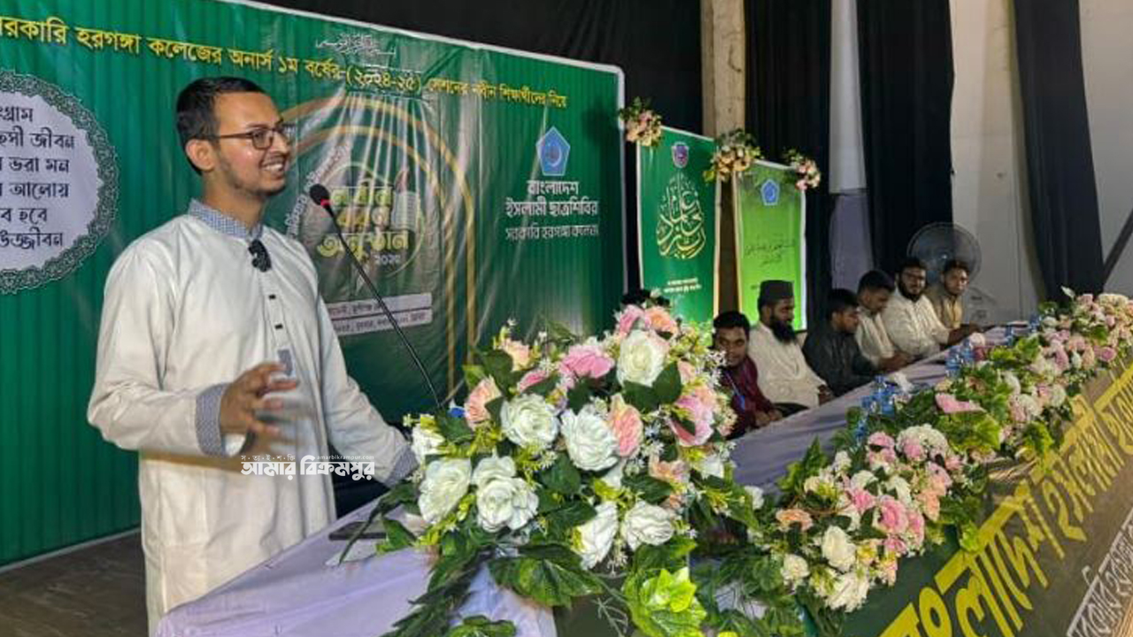 মুন্সিগঞ্জে ছাত্রশিবিরের আয়োজনে হরগঙ্গা কলেজ অনার্স শিক্ষার্থীদের নবীন বরণ