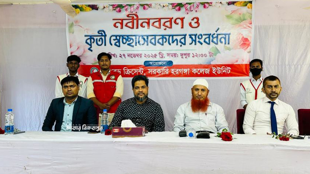 হরগঙ্গা কলেজ রেড ক্রিসেন্ট: ​১০০ নতুন স্বেচ্ছাসেবক বরণ, কৃতিত্বের স্বীকৃতি পেলেন ৩০ জন