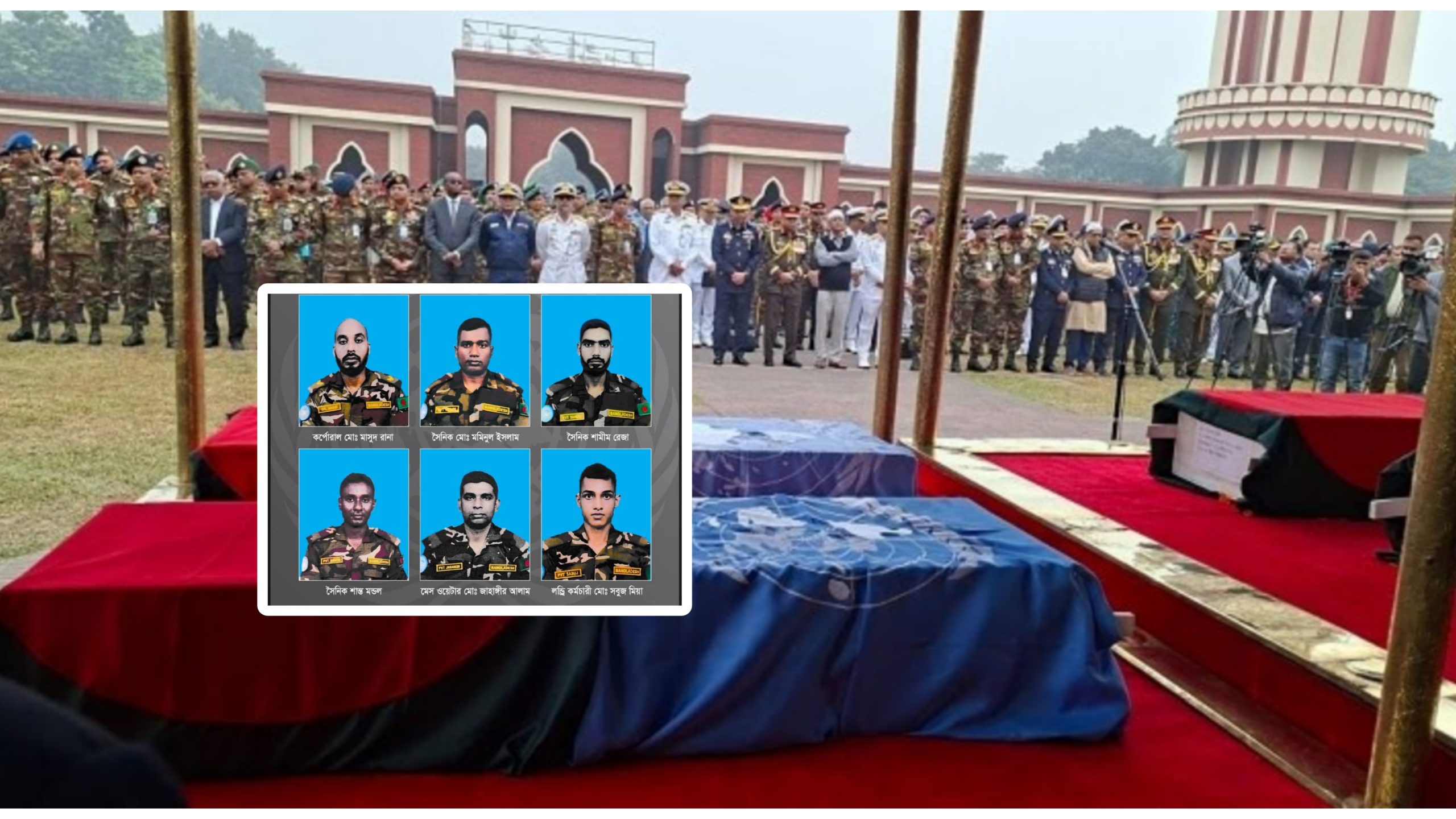 সম্মান ও মর্যাদায় সুদানে নিহত ৬ শান্তিরক্ষী সেনার জানাজা সম্পন্ন