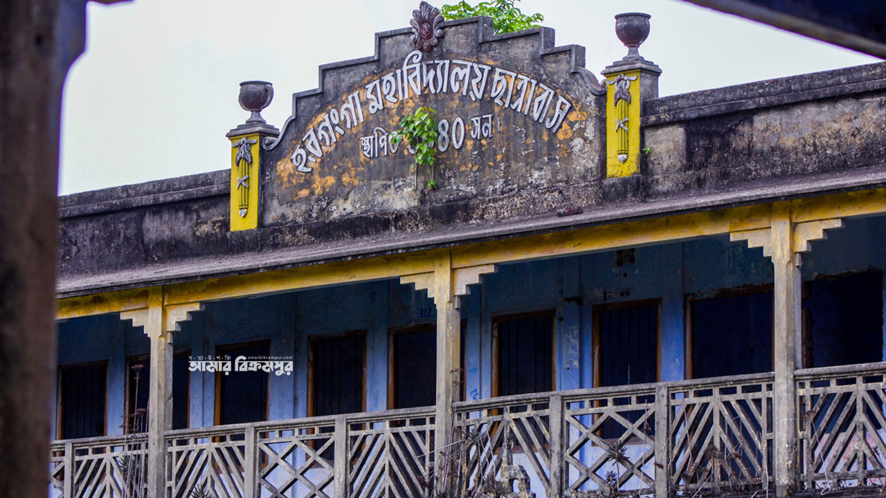 মুন্সিগঞ্জের উচ্চশিক্ষার প্রাণকেন্দ্র সরকারি হরগঙ্গা কলেজ: গৌরবোজ্জ্বল ইতিহাসের ৮৬ বছর