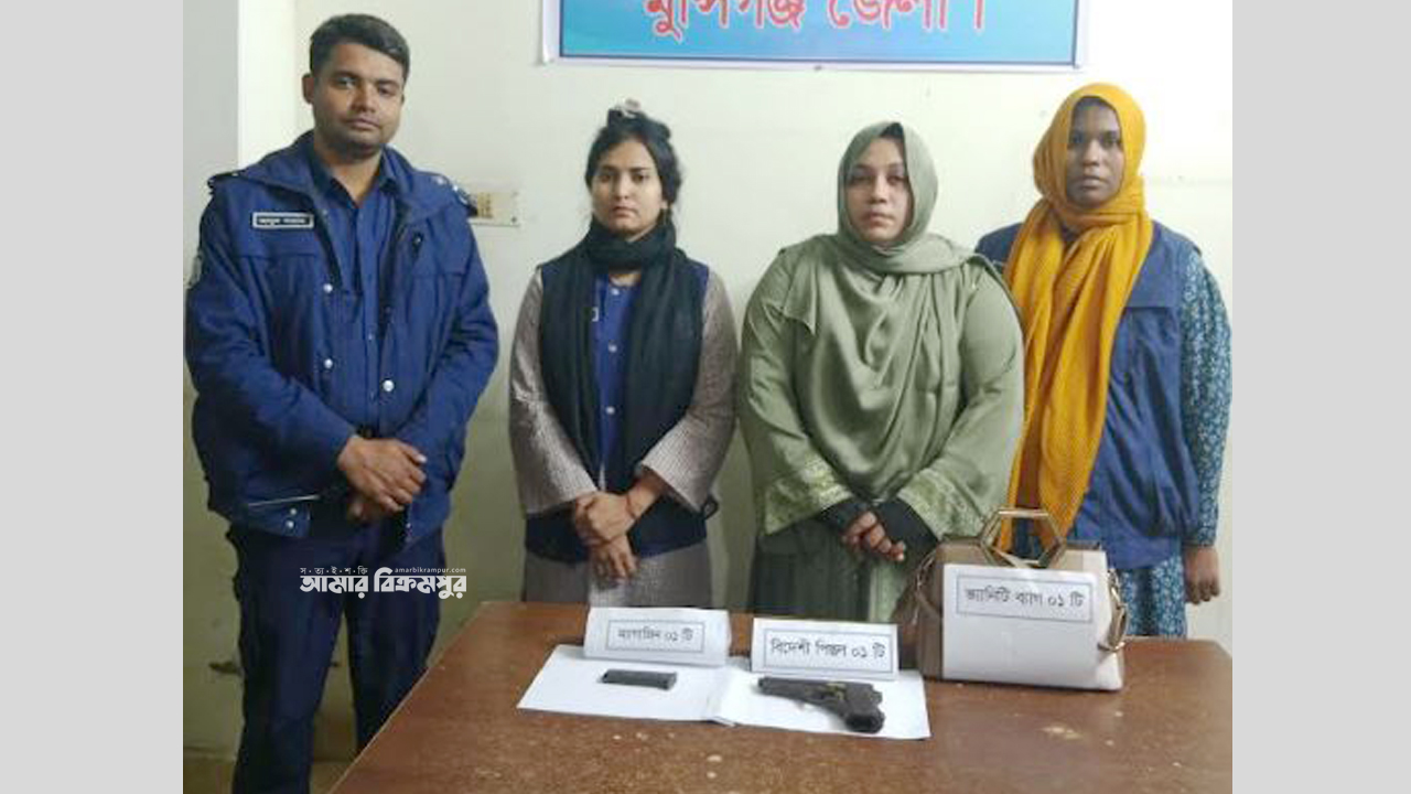 মুন্সিগঞ্জে অস্ত্র বিক্রি করতে এসেছিলেন নারী, ভ্যানিটি ব্যাগ তল্লাশি করে ধরলো পুলিশ