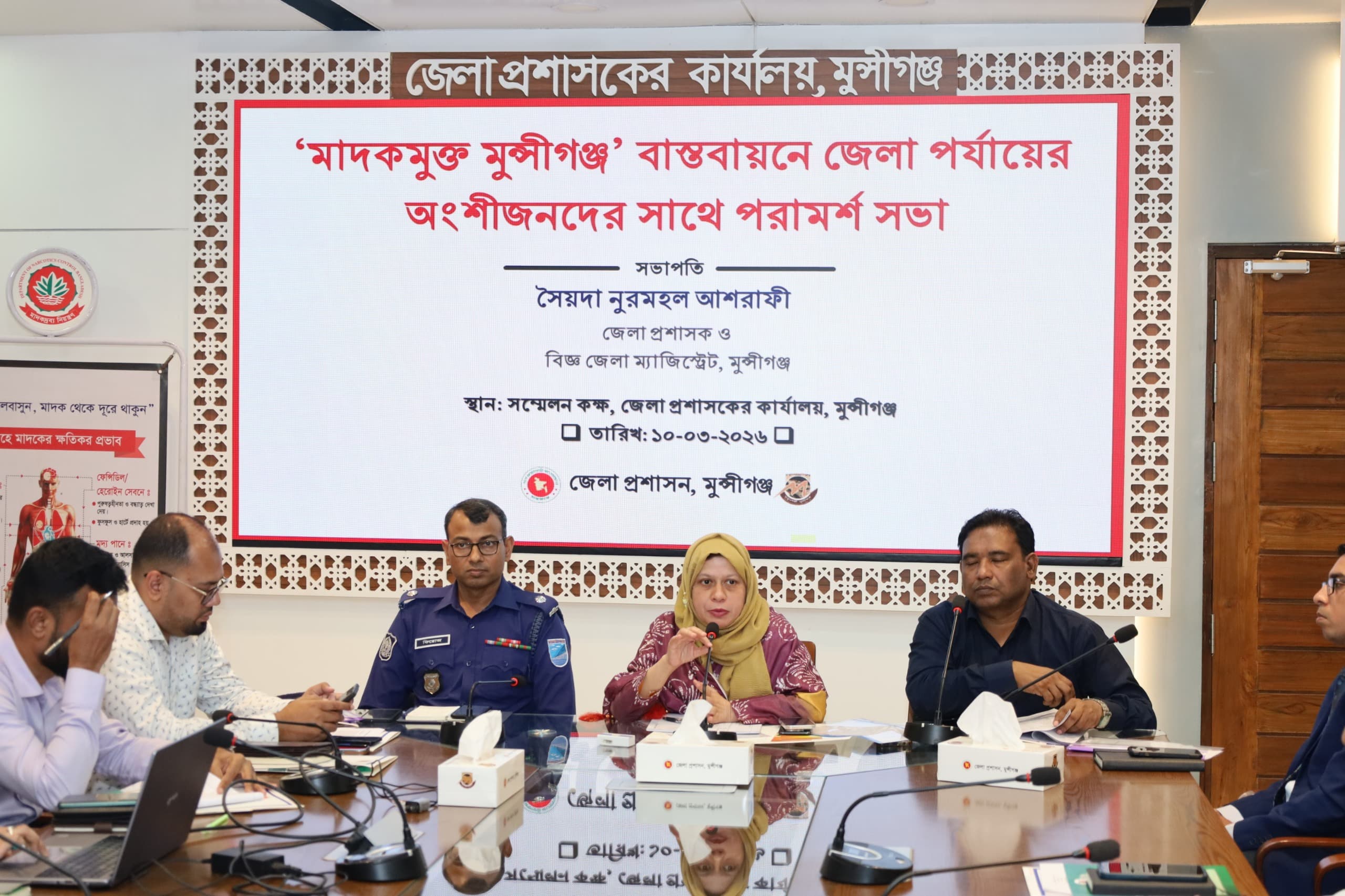 মুন্সিগঞ্জকে মাদকমুক্ত করতে কঠোর অবস্থানে যাচ্ছে প্রশাসন: পরামর্শ সভা