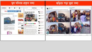 ফ্যাক্টচেক: ফেসবুকে পদ্মা সেতুর উপর দুর্ঘটনার ভুয়া ও বিভ্রান্তিকর খবর প্রচার