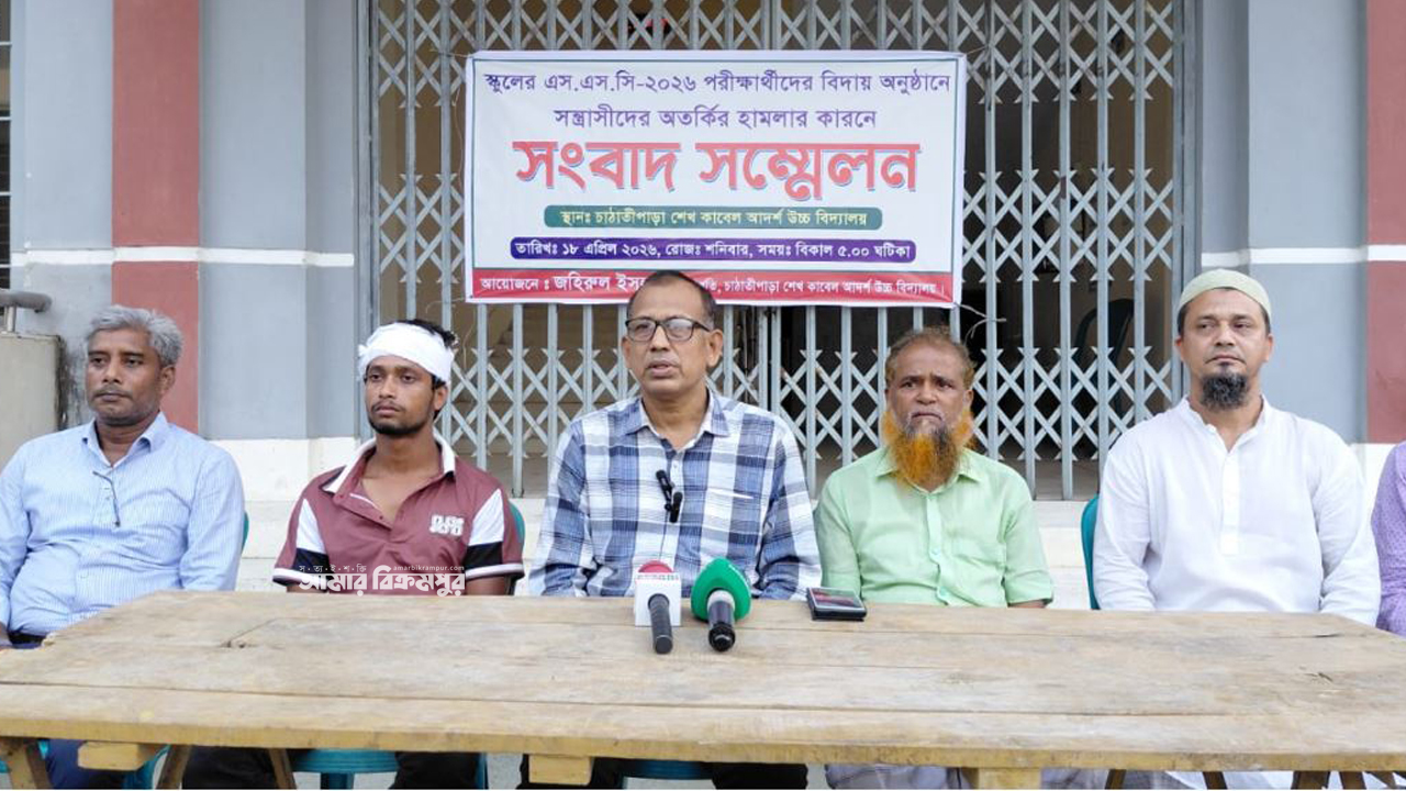 মুন্সিগঞ্জে ব্যানারে বিএনপি নেতার নাম দেয়া নিয়ে বিদ্যালয়ে ঢুকে মারধরের অভিযোগে সংবাদ সম্মেলন