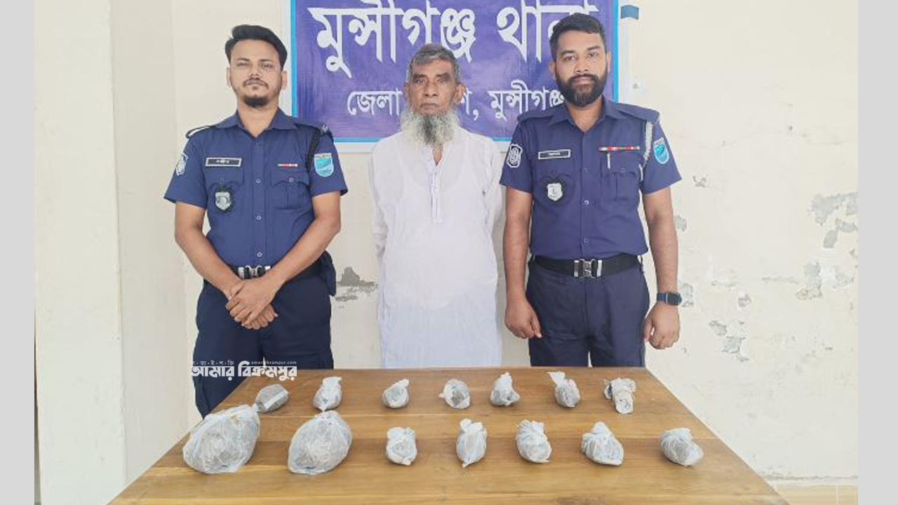 মুন্সিগঞ্জে পোটলায় পোটলায় গাঁজাসহ সত্তোরোর্ধ্ব বৃদ্ধ আটক