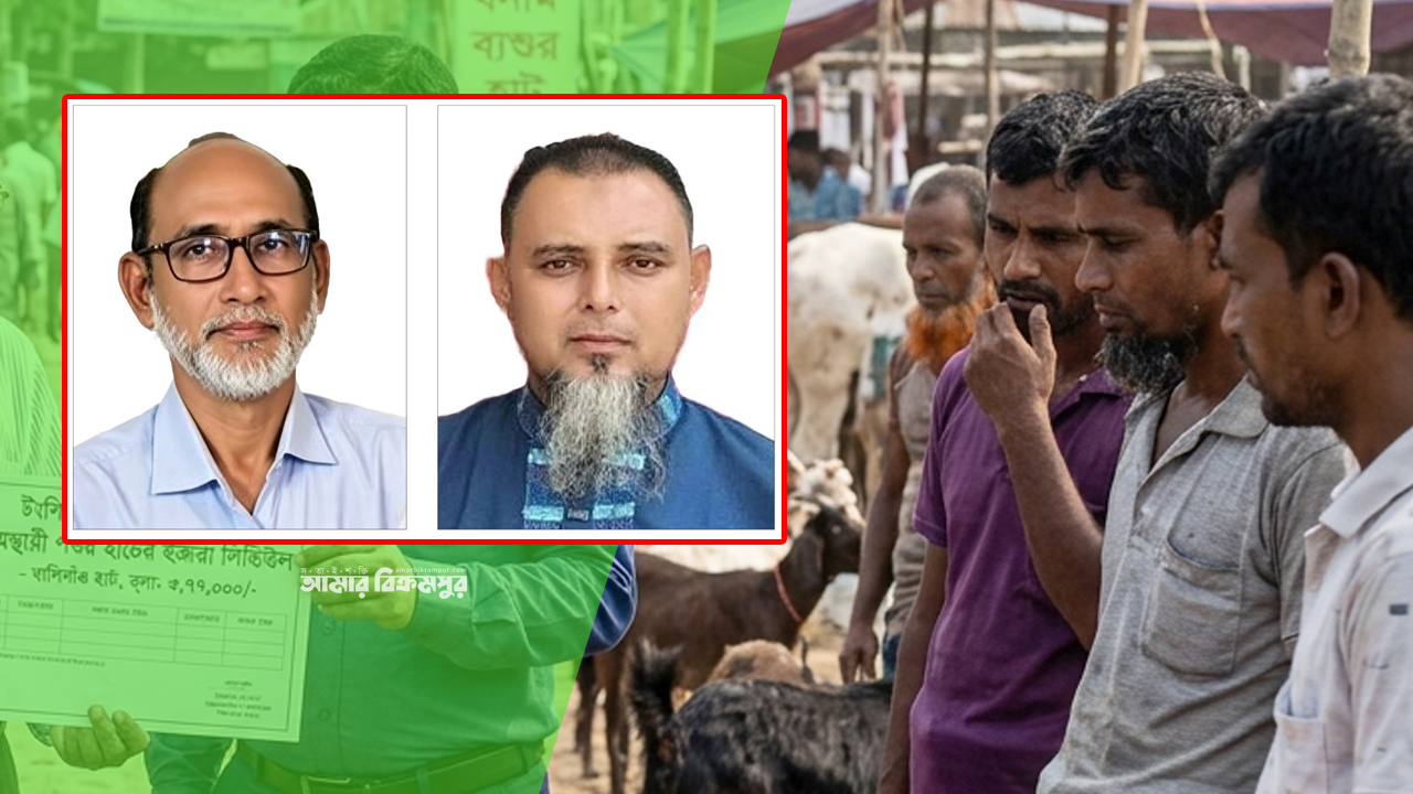 মুন্সিগঞ্জে গরুর হাটের ইজারায় কলেজের অধ্যক্ষ-শিক্ষক, সমালোচনা এলাকায়