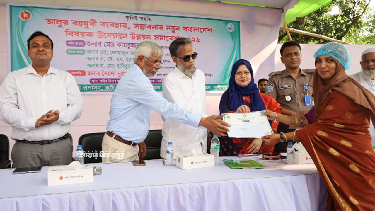 আলু থেকেই লাখপতি! মুন্সিগঞ্জে উদ্যোক্তাদের নিয়ে জমজমাট সমাবেশ
