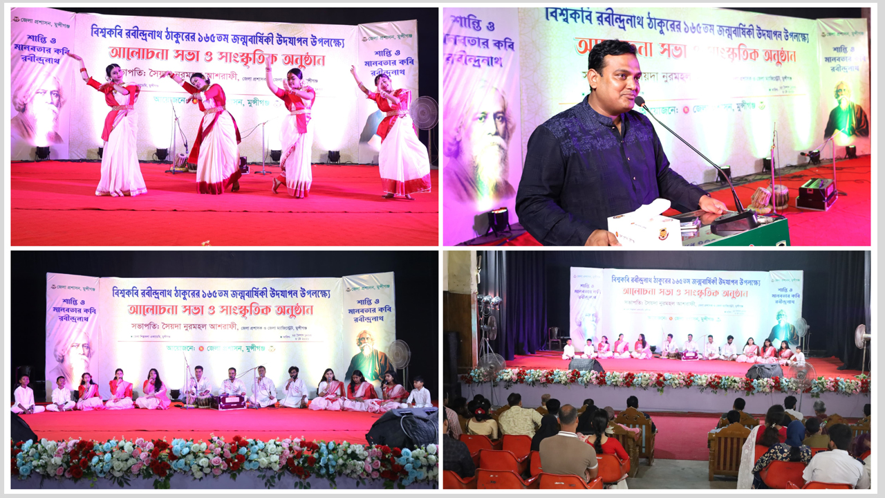 মুন্সিগঞ্জে বিশ্বকবি রবীন্দ্রনাথ ঠাকুরের ১৬৫তম জন্মবার্ষিকী উদযাপন