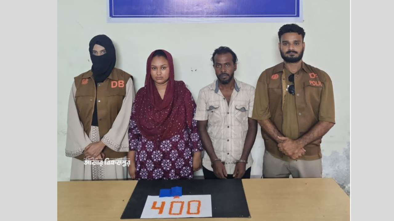 মুন্সিগঞ্জে ৪০০ পিস ইয়াবাসহ দুই মাদক ব্যবসায়ীকে ধরলো ডিবি