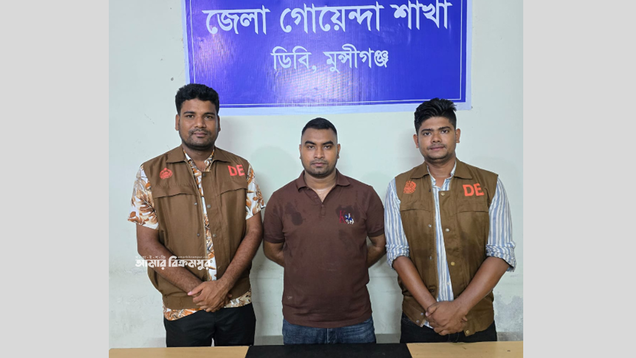 মুন্সিগঞ্জে হত্যা, অস্ত্র ও বিস্ফোরকসহ ১৪ মামলার আসামি পলাতক ইলিয়াস গ্রেপ্তার