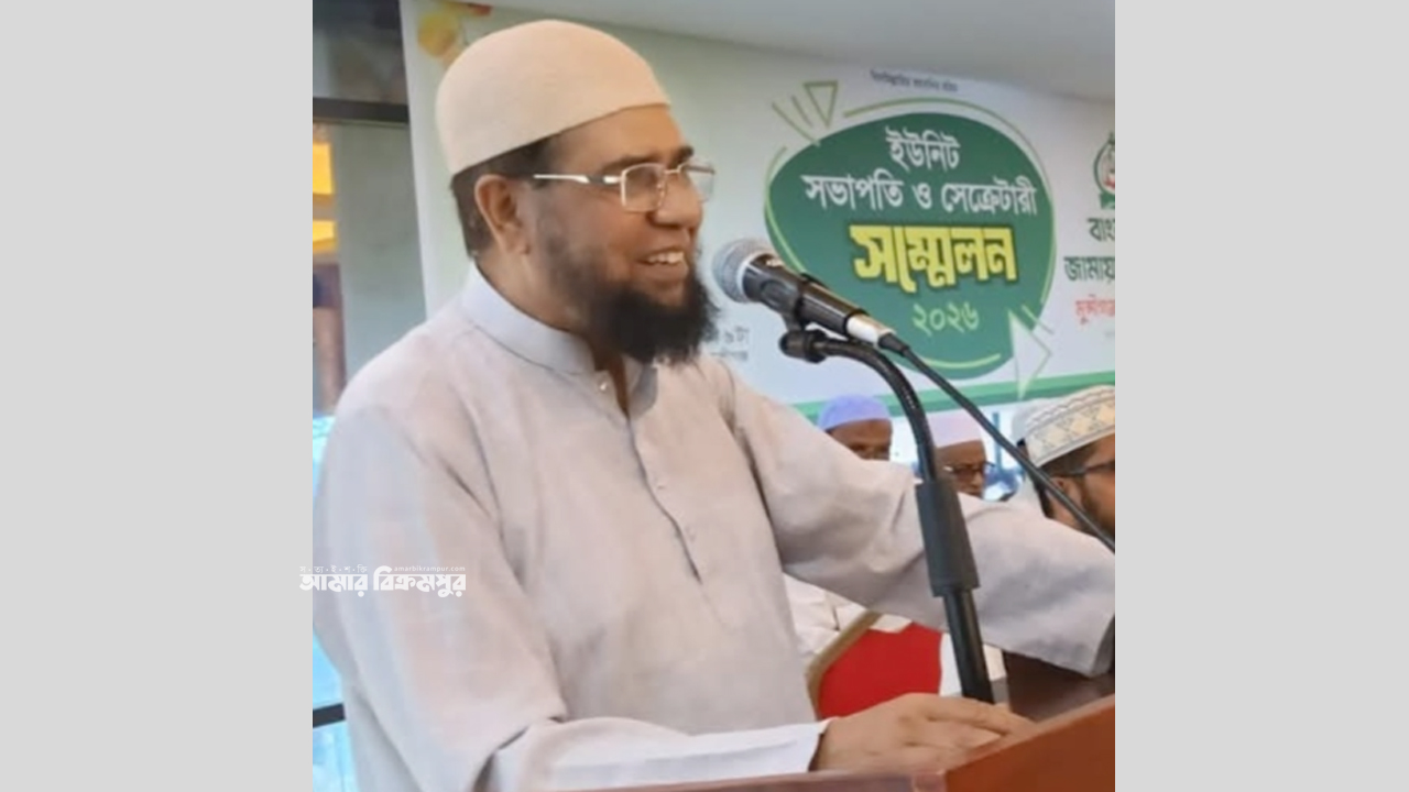 সংসদে এমপি কামরুজ্জামান রতনের বক্তব্যের প্রতিবাদ জানালো মুন্সিগঞ্জ জেলা জামায়াত