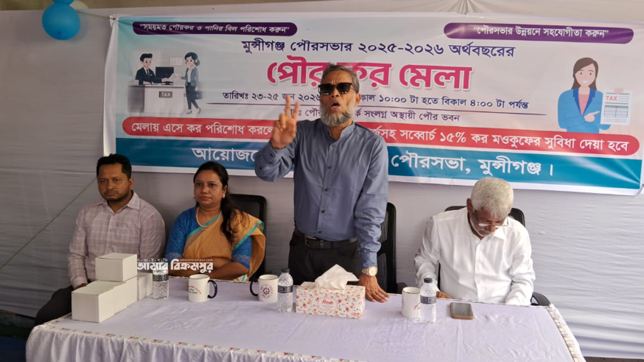 মুন্সিগঞ্জ পৌরসভার কর বৃদ্ধি: ‘সস্তা জনপ্রিয়তা নয়—বাস্তব উন্নয়নে গুরুত্ব’ দেওয়ার কথা বললেন এমপি রতন