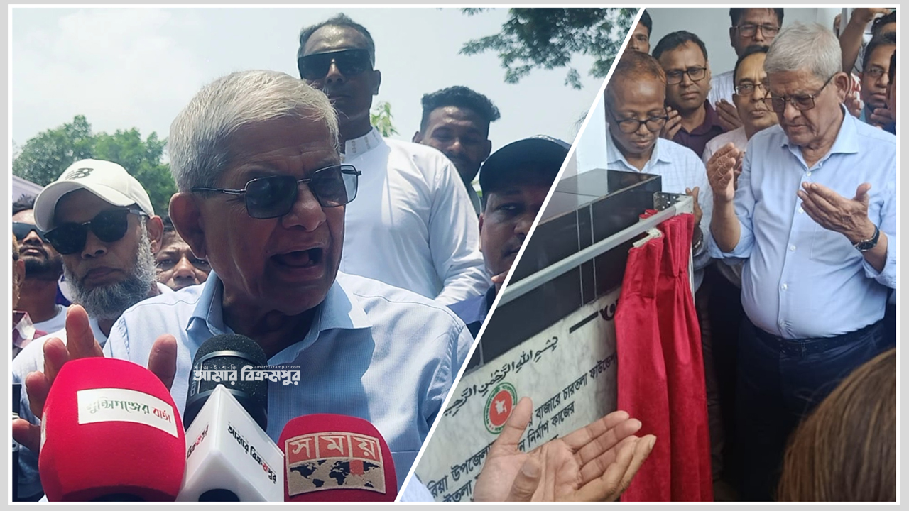 তিন মাসে যা কাজ হয়েছে, আওয়ামী লীগের আমলে ১৫ বছরেও হয়নি: মুন্সিগঞ্জে মির্জা ফখরুল
