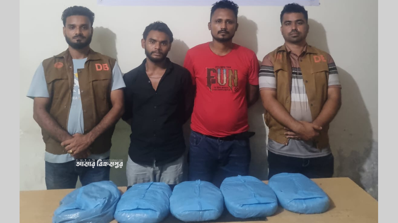 বাজারের ব্যাগে ছিলো ৫ কেজি গাঁজা, মুন্সিগঞ্জে দিতে এসে ডিবির হাতে ধরা ২ জন
