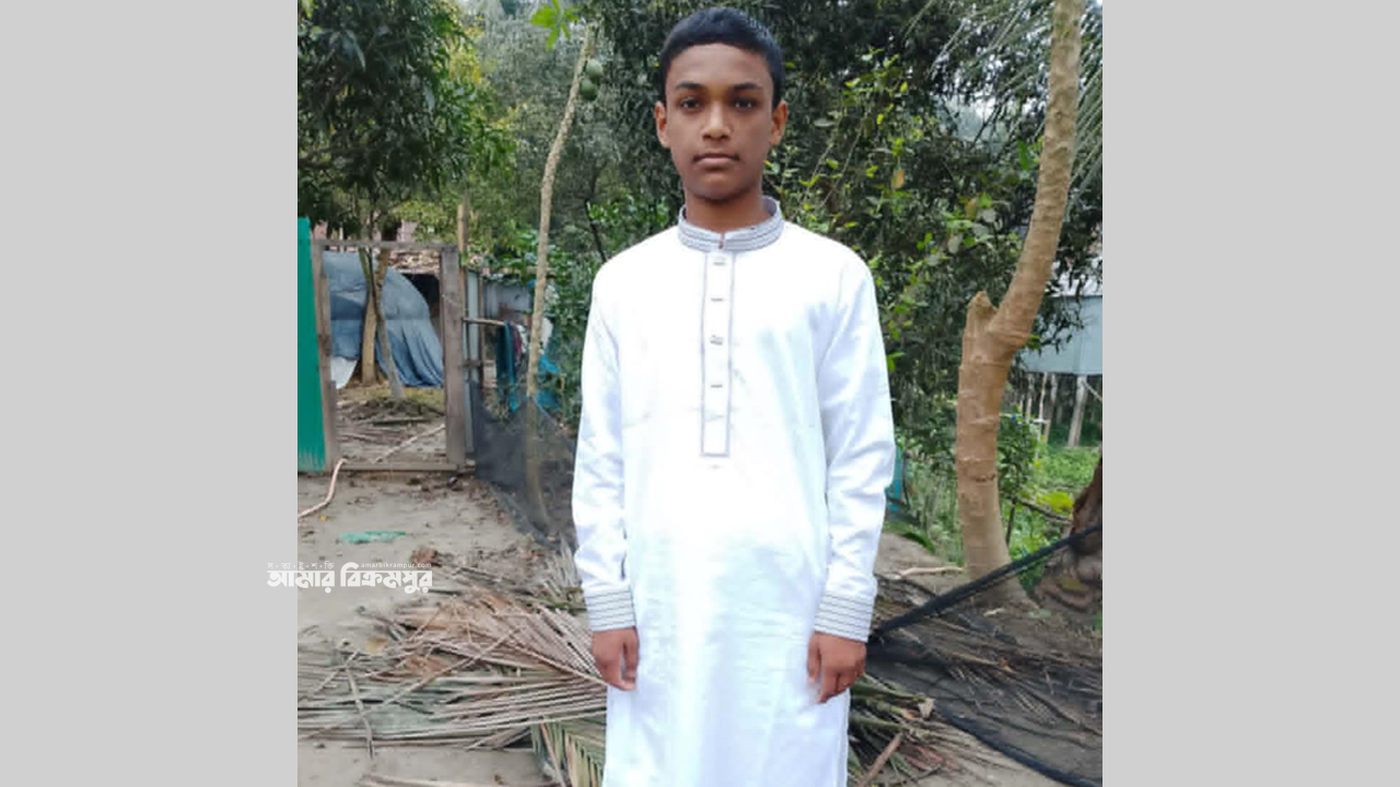 ঢাকার ক্যান্টনমেন্ট এলাকা থেকে নিখোঁজ মুন্সিগঞ্জের কিশোর, খোঁজ চায় পরিবার